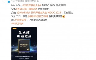 联发科天机9300+，vivo X100s发布会标题
