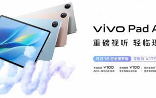 vivo Pad Air发布：搭载一代神U 1699起售