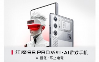 红魔9S Pro系列发布，搭载第20代高通骁龙888处理器的高端手机发布会直播地址