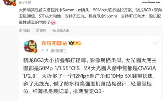 小米MIX Fold 4折叠屏新机曝光，采用徕卡Summilux相机