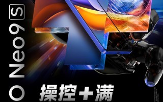 IQOO Neo9S Pro+，业界最低SVM值0.03！旗舰LTPO，全感官分区触控
