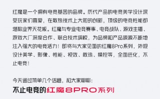 红魔8Pro官宣：26日发布 首款骁龙8Gen2游戏手机来了