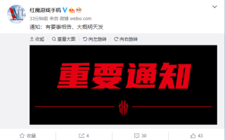 红魔游戏手机官宣：大概明天发