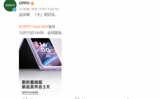 OPPO Find N2 Flip官方预热曝光外观：超大外屏