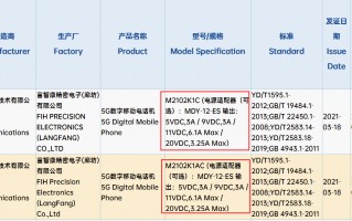 小米11 Pro两款新机获认证：无缘百瓦快充