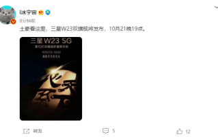 三星顶级商务旗舰 心系天下W23正式官宣