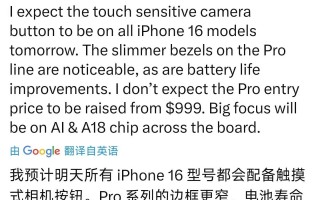 iPhone 16 发布会前，最后一波爆料
