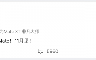 来了！华为 Mate 70，史上最强
