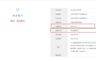 真的来了！小米12 Ultra入网许可证公示
