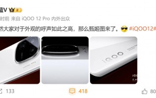 iQOO 12系列官方渲染图流出：圆角矩形摄像模组+玻璃后壳