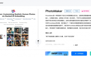 PhotoMaker体验入口 AI个性化文本到图像生成工具免费试用地址
