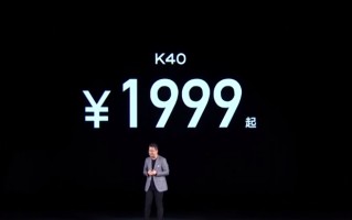 重回1999元！Redmi K40发布：顶级高刷直屏+高通旗舰芯