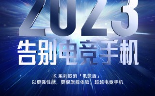 Redmi K60发布会官宣：27日见 真机外观揭晓