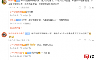 OPPO Find X8 Ultra 手机 好于入门级级别的曝光？厚度只有9.5mm？摄像头的凹凸比有何改进？