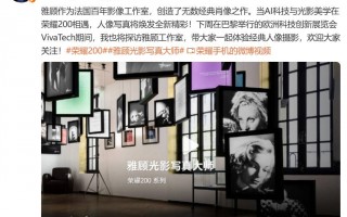 荣耀200显微镜扫描发现新款水印