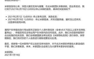 小米社交App今日关停 曾是微信头号竞争对手