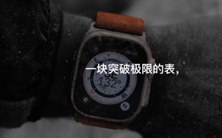Apple Watch Ultra发布：多年制表工艺大成之作 6299元开售