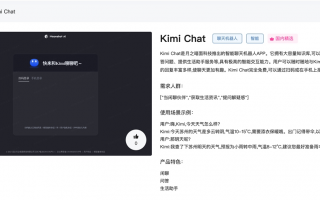 Kimi Chat聊天机器人APP下载地址 AI智能聊天在线使用入口