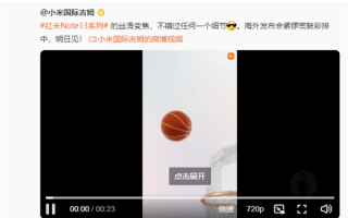1.5K屏 IP68同级无对手！Redmi Note 13系列即将海外发布