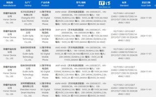 荣耀四款新机通过国内 3C 认证：配 100W 充电器，预计为荣耀 300 系列