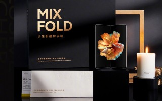 首发澎湃C1 小米MIX FOLD限量版礼盒：价格稳破万