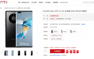 Mate40E开售：麒麟9000L加持 售价6499元