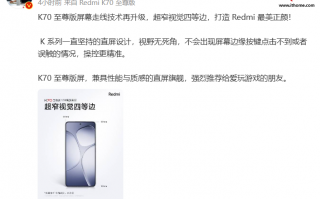 小米红米K70急速版，超窄边框设计带来4000万像素大画质