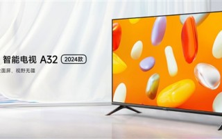 Redmi电视2024款上架：32英寸售价才579元