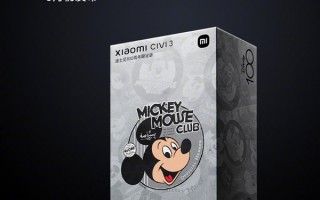 小米Civi 3迪士尼100周年限定版公布：6月份登场