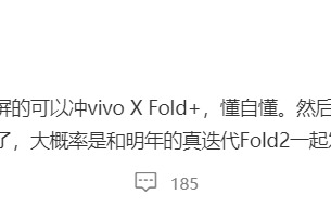 跟进小折叠 vivo X Flip预计明年和vivo X Fold2一同登场