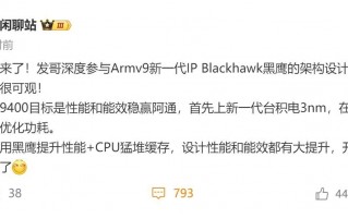 骁龙8 Gen4天机9400升级至Apple A系列手机？