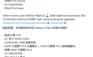 三星Galaxy Z Flip6推出，存储空间从8GB扩大至12GB？
