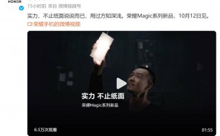 荣耀Magic系列新品发布会官宣10月12日 新折叠又要来了