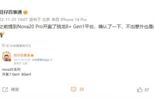 华为nova20 Pro配置有了：荣耀80 Pro同款处理器