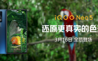 独显+骁龙870 iQOO Neo5真机首曝：旗舰设计下放