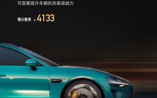 小米汽车推高性能制动套件升级，预估费用4133元 