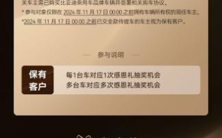 为感恩用户豪抽60台新车，其中30台是仰望U8，比亚迪太豪横了！