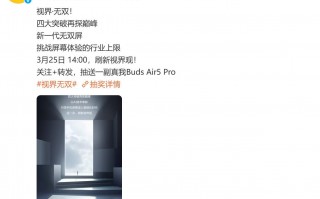Realme正式发布新一代无双屏，挑战屏幕体验上限