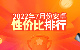 揭秘，安卓手机市场性价比之王的幕后故事！