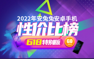 安卓手机性价比618特别版：摩托罗拉低价抢市场 联发科进入4000元高端局