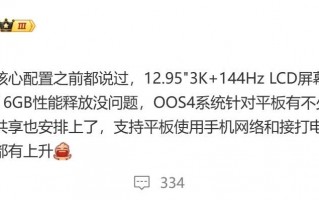Vivo Pad 3携手天机9300，展现超乎想象的平板性能