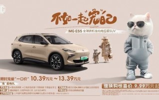  卷王诞生！9.99 万元起，全球高标准纯电后驱 SUV MG ES5 又大又稳又安全 