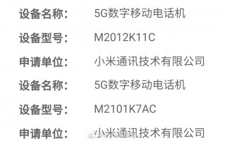 Redmi K40系列入网：两款齐发、最高骁龙888
