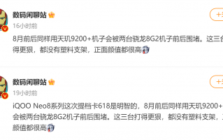 iQOO Neo8还没发布 就要被两款骁龙8G2手机围堵了