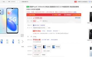 荣耀新千元机Play6C开启预售：骁龙480 Plus+侧边指纹解锁