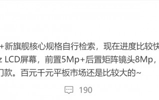 Redmi新平板来袭：搭载2K LCD高刷屏 售价不足千元