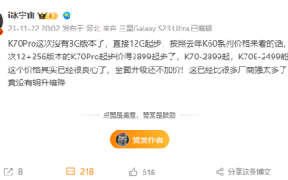 淘汰8GB！曝Redmi K70 Pro 12GB内存起步：起售价冲击3899元