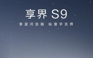 鸿蒙系统智能旗舰，畅享世界S9展台展示