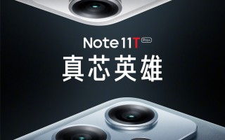 Redmi Note 11T系列正式官宣：中端性能之王