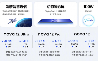 华为 nova 12 系列今日开售 售价2999元起